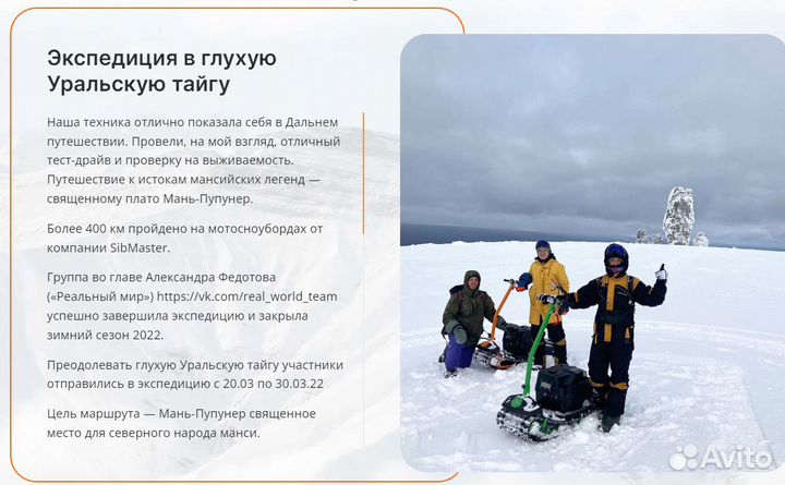 Мотосноуборд 43км/ч