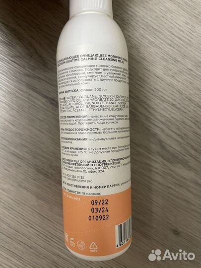 BiOtime Успокаивающее очищабщее молочко 200 мл