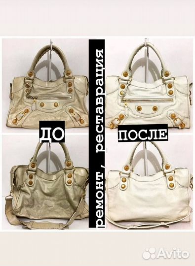 Ремонт и реставрация сумок