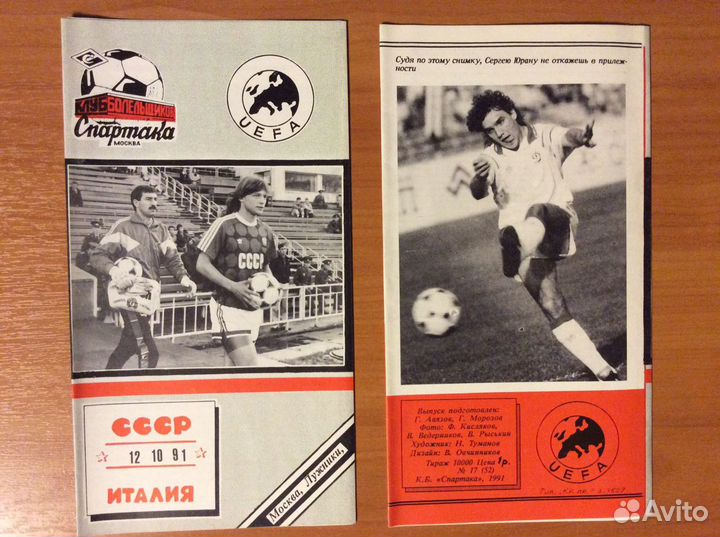 Программки сборной ссср/России 80х-90х годов