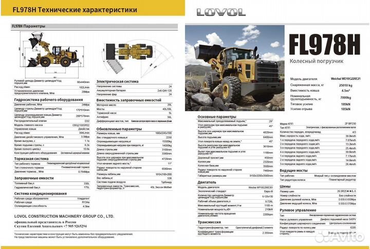 Фронтальный погрузчик Lovol FL978H, 2024