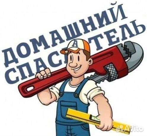 Мастер на час, срочный ремонт