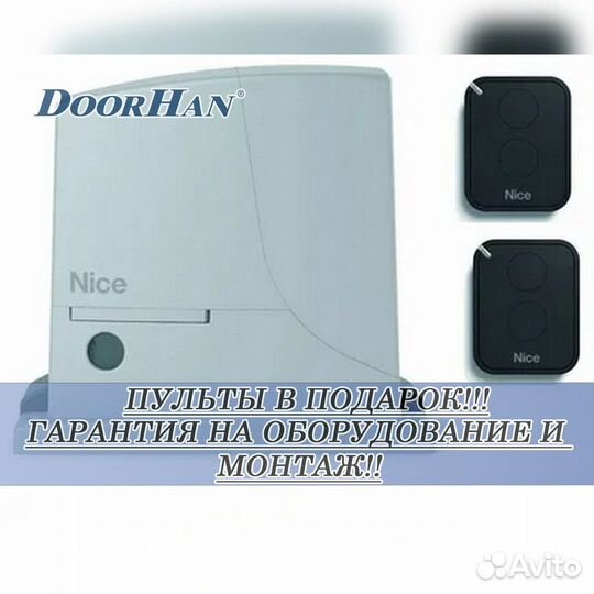 Автоматика для ворот