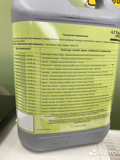AgriTecno Текнокель Амино B (бор) микроудобрение