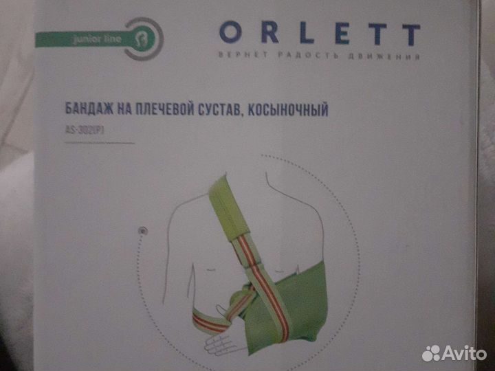 Бандаж для плечевого сустава, косыночный