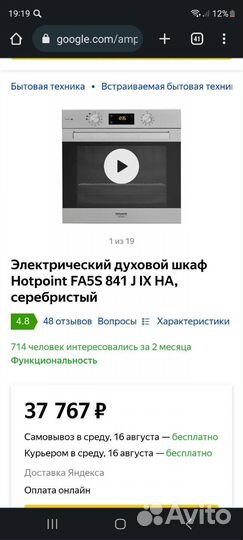 Встраиваемый духовой электрический шкаф бу