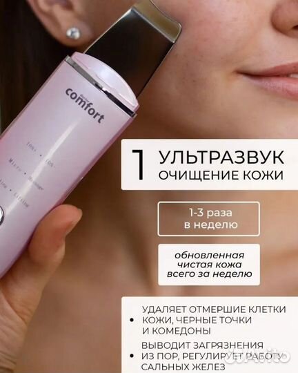 Ультразвуковая чистка лица