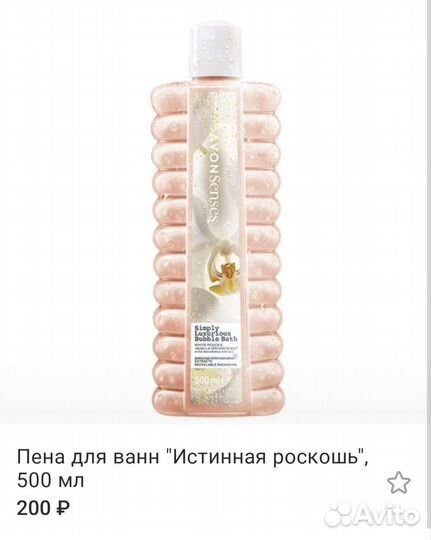 Пена для ванны Avon в ассортименте