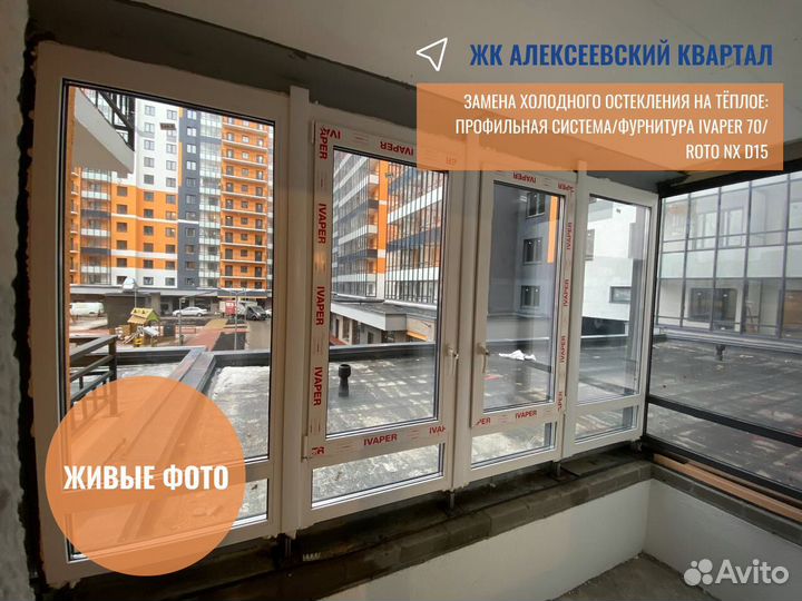 Пластиковые окна и двери, остекление в пол