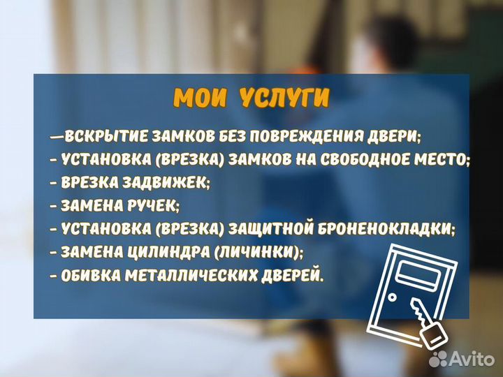 Вскрытие замков,замена замков,вскрытие авто