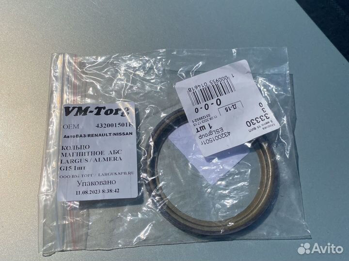 Кольцо абс заднее