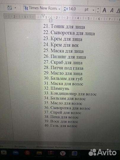 Рецептуры косметики