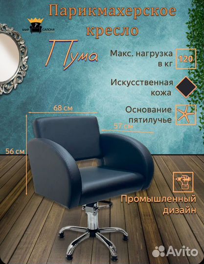 Парикмахерское оборудование бу