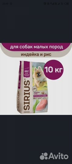 Корм для собак Sirius Индейка и Рис 10 кг