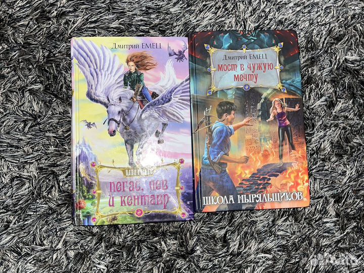 Книги Дмитрий Емец