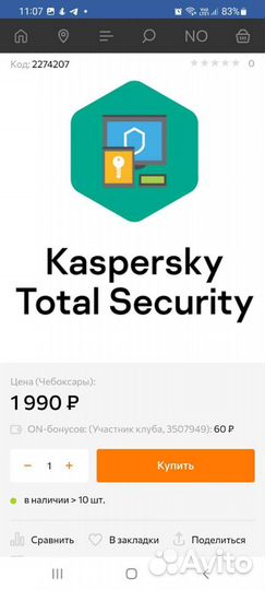 Kaspersky Total Security 1 год