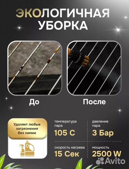 Пароочиститель