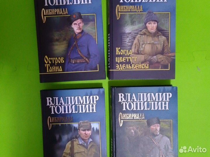 Книги серии Сибириада