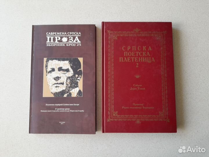 Поэзия на сербском + книга в подарок