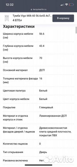 Тумба под раковину
