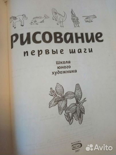 Книга для обучения рисованию
