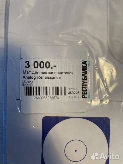 Analog Renaissance Мат для чистки пластинок, cd