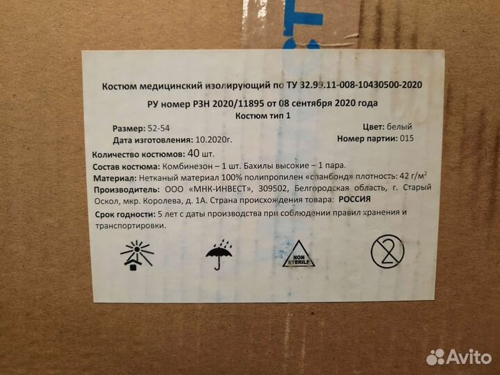 Костюм защитный одноразовый