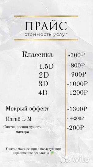 Наращивание ресниц на дому