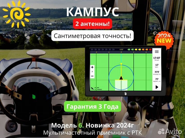 Агронавигатор Кампус 6 NEW ртк Курсоуказатель