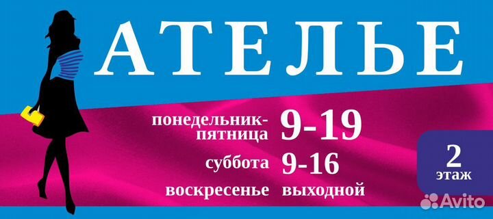 Ателье, пошив и ремонт одежды