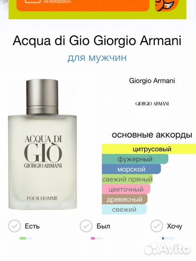 Acqua di Gio Giorgio Armani для мужчин Пробник