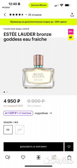 Парфюмерия Estée Lauder