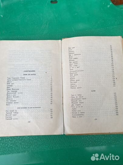 Сергей Михалков Избранное. 1947 год