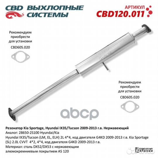 Резонатор Kia Sportage Hyundai IX35/Tucson