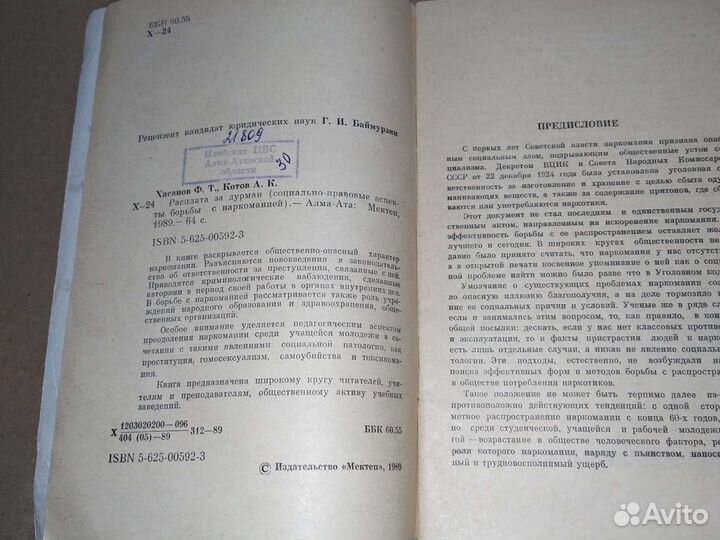 Расплата за дурман. Борьба с наркоманией