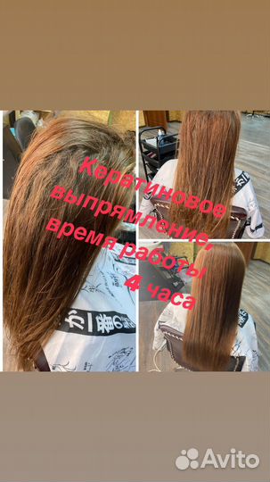 Кератиновое выпрямление волос