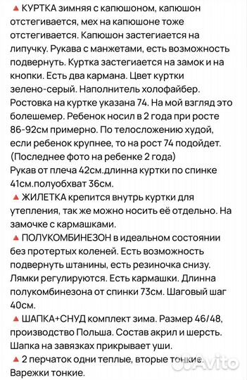 Зимний костюм