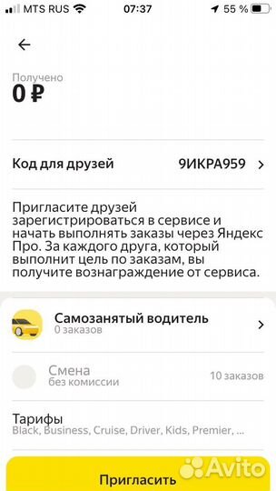 Промокод яндекс такси