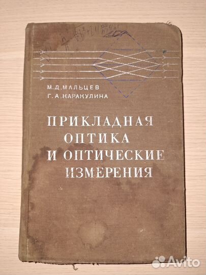 Книги по оптике, старые издания