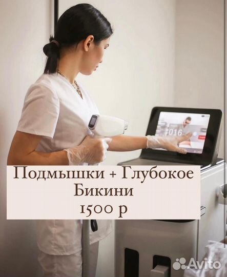 Лазерная эпиляция: классическое бикини