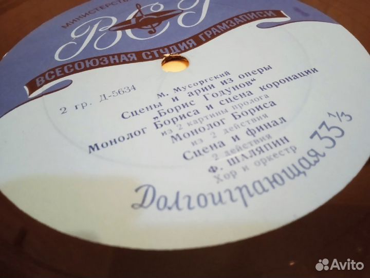 Виниловая пластинка Шаляпин, Мусоргский