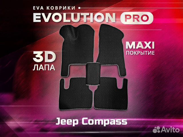 3D EVA ковры макси Jeep Compass