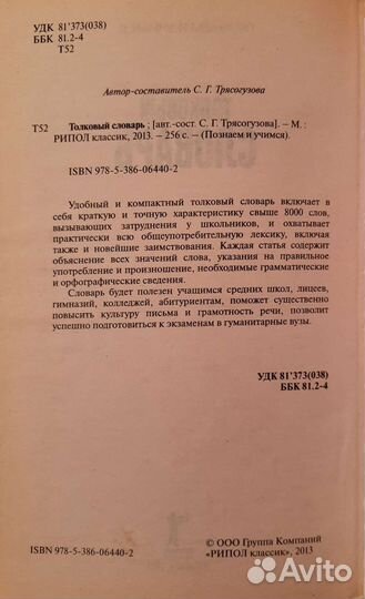 Толковый словарь