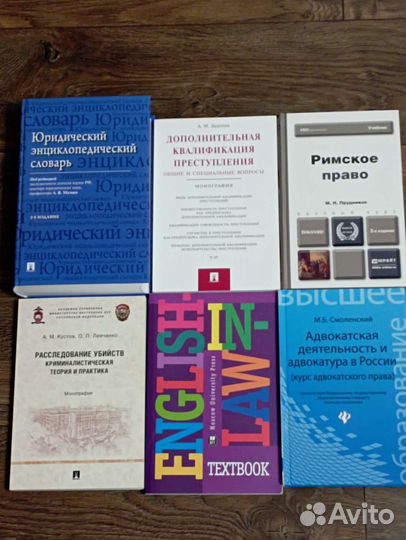 Учебная литература по юриспруденции