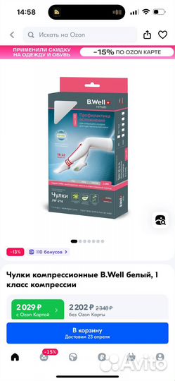 Компрессионные чулки 1 класс 2 размер