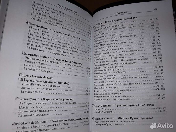 Люксембургский сад: из французской поэзии XlX-XX в