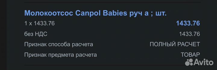 Молокоотсос ручной