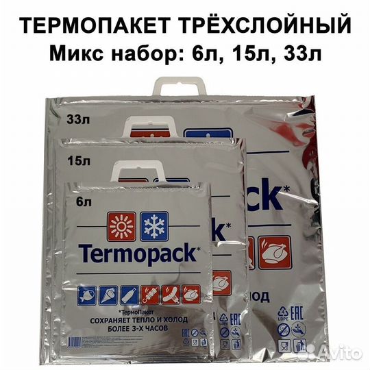 Продаю термопакеты Набор
