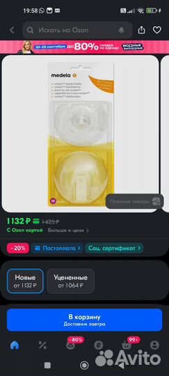 Накладки на грудь для кормления