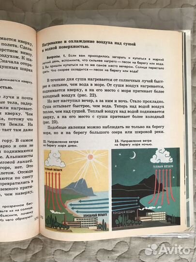 Учебник природоведение 3,5 класс 1992 г
